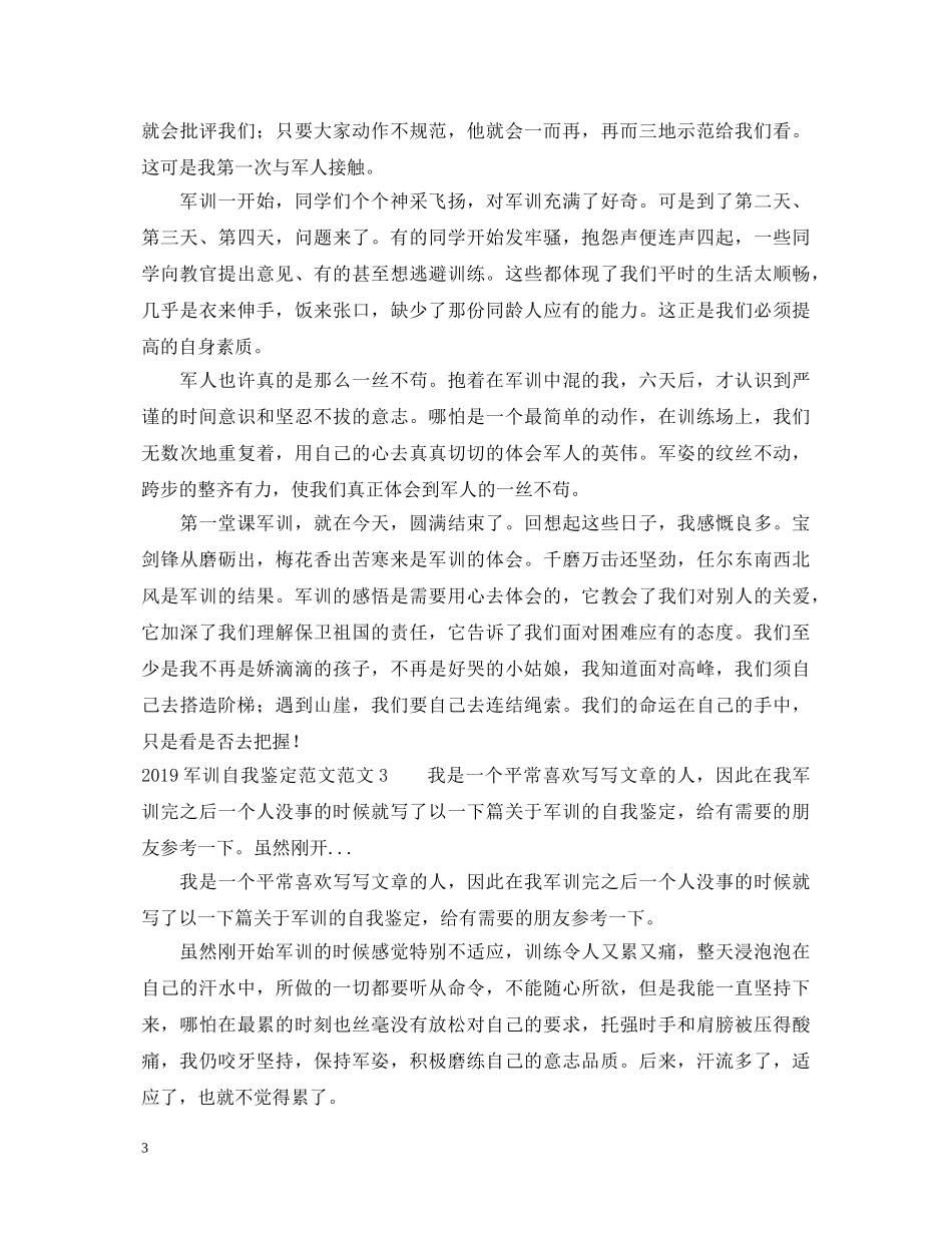 20XX年军训自我鉴定范文范文 _第3页