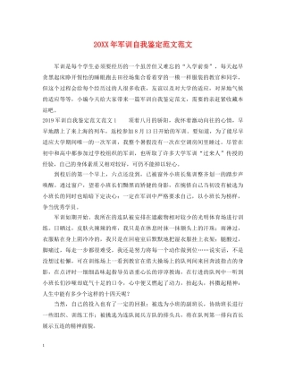20XX年军训自我鉴定范文范文 