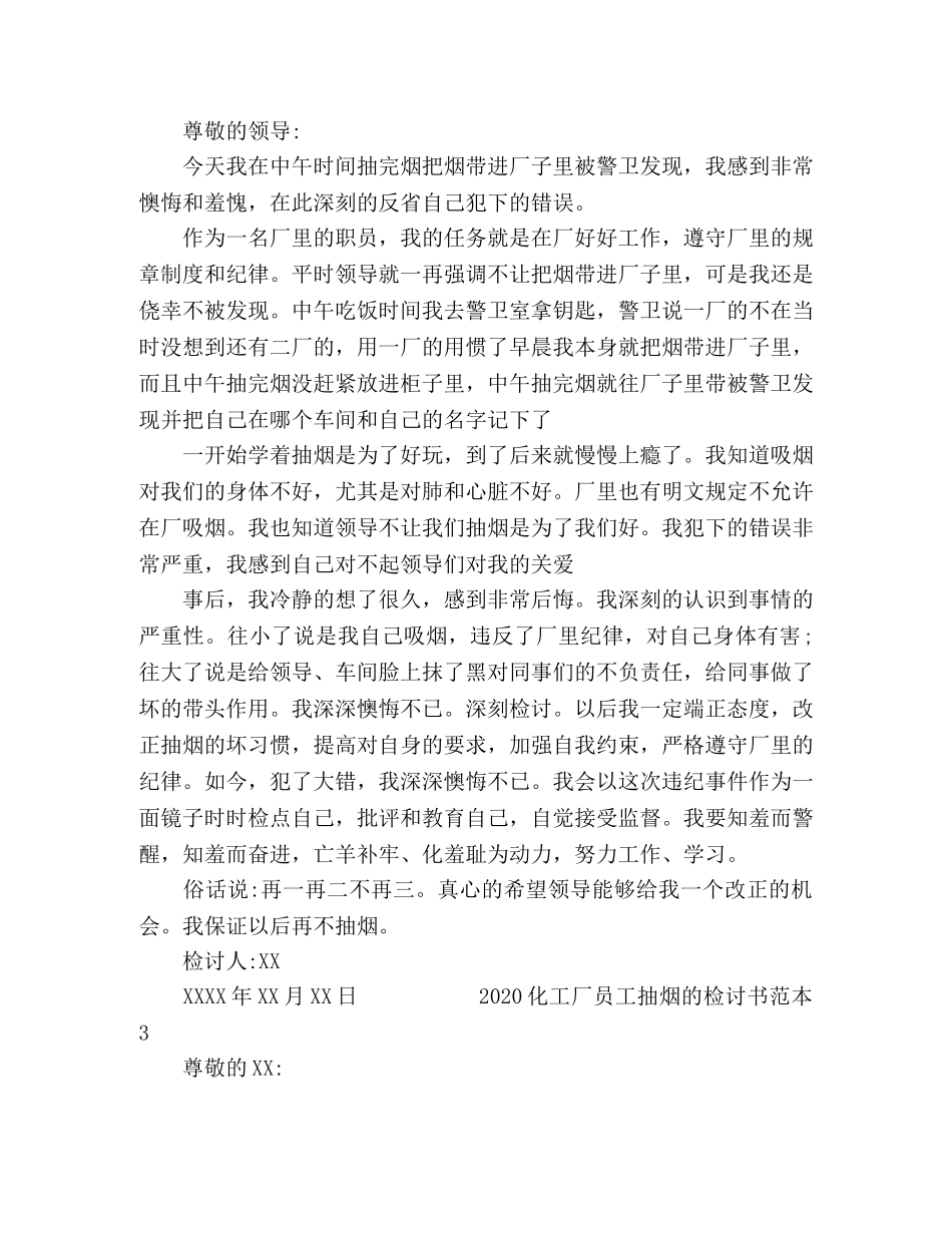 2024化工厂员工抽烟的检讨书范本 _第2页