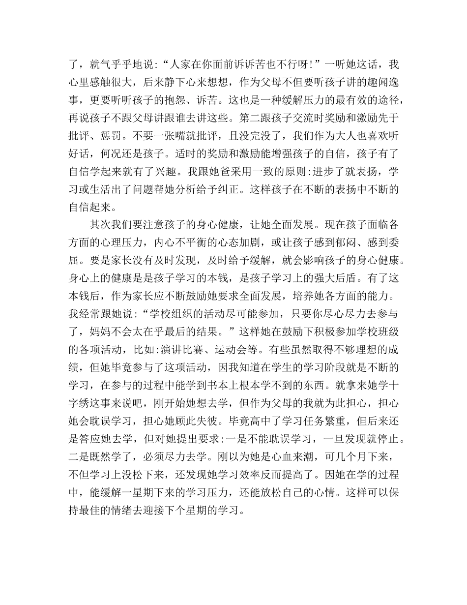 2024高中家长会家长代表发言稿 _第2页