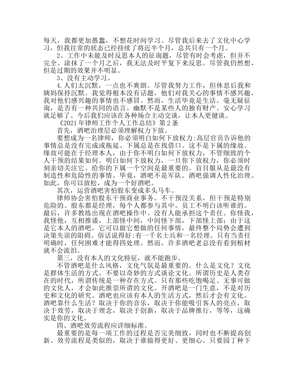 2024酒吧工作个人工作参考总结 _第2页
