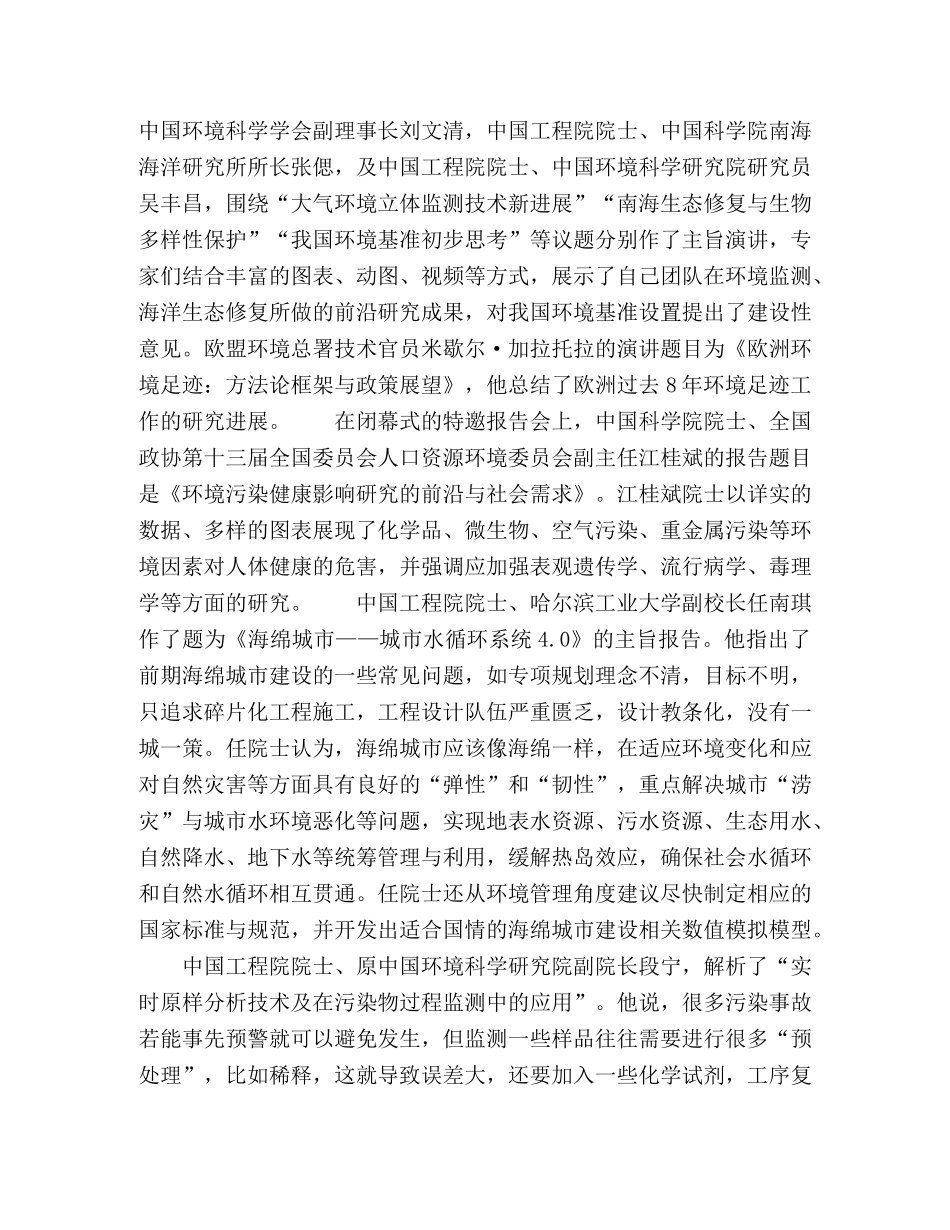 20国环境科学学会科学技术年会成功召开 _第2页