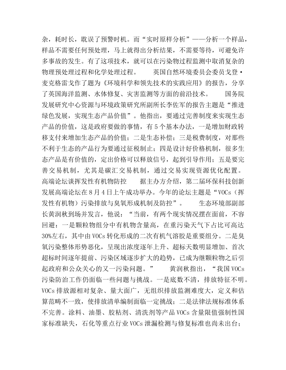 20国环境科学学会科学技术年会成功召开 _第3页