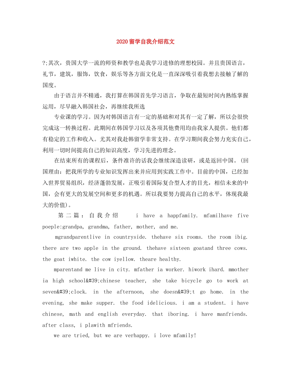 2024留学自我介绍范文 _第1页