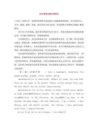 2024留学自我介绍范文 