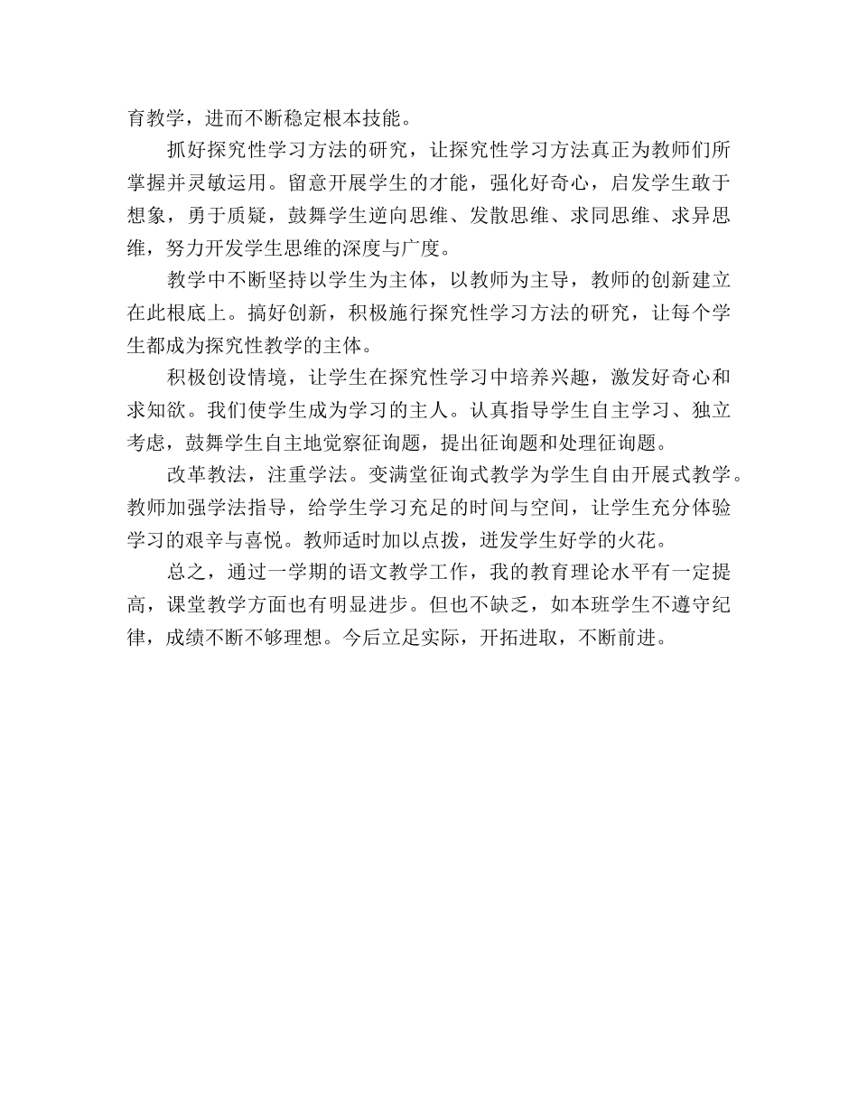 2024年12月小学语文教学老师个人参考总结范文 _第2页