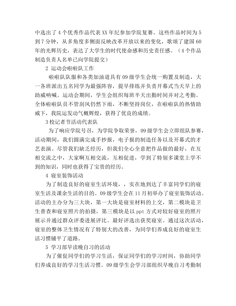 2024级团总支学生会第一学期工作参考总结 _第2页