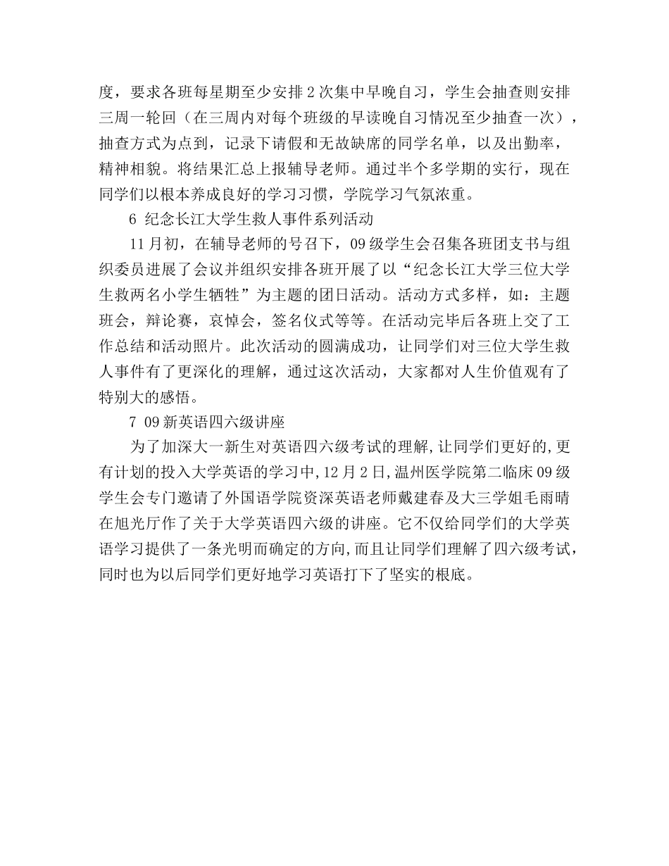 2024级团总支学生会第一学期工作参考总结 _第3页