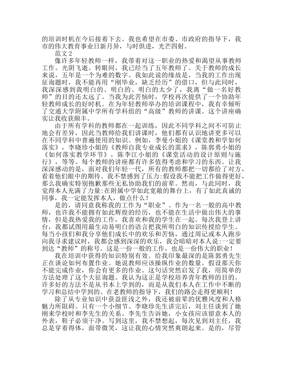 2024教师培训心得体会参考总结 _第2页