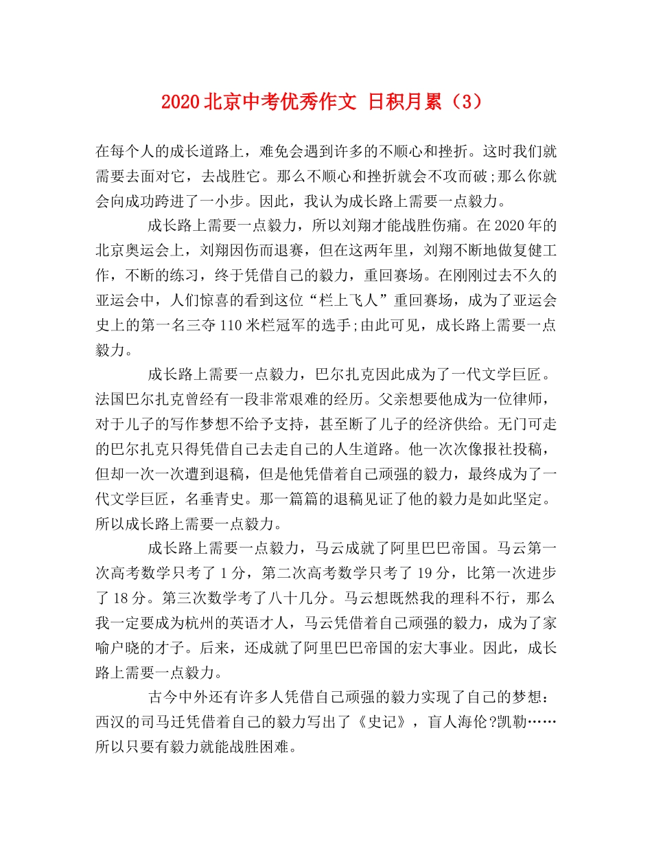 2024北京中考优秀作文 日积月累（3） _第1页