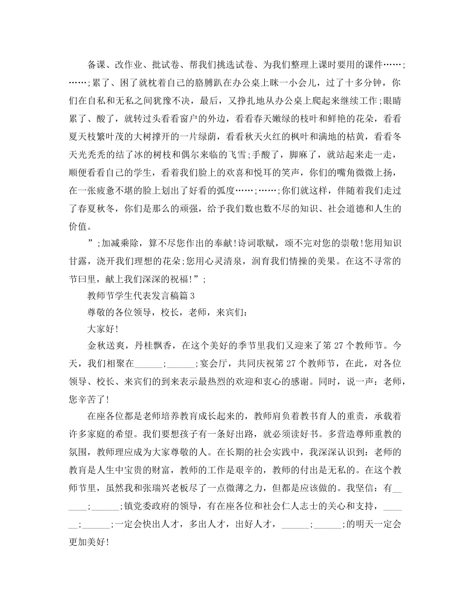 2024教师节学生代表发言稿 _第2页