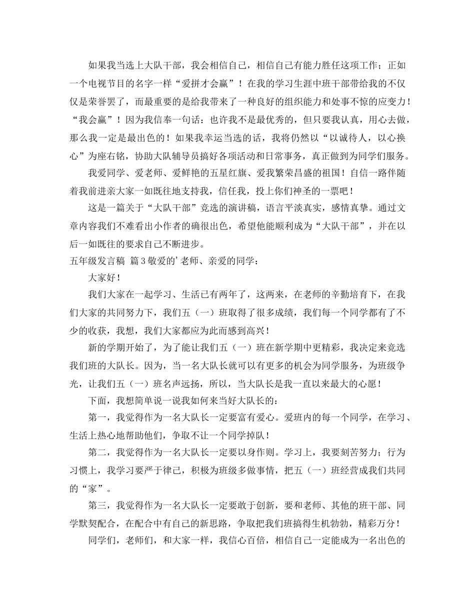 【实用】五年级发言稿4篇 _第2页