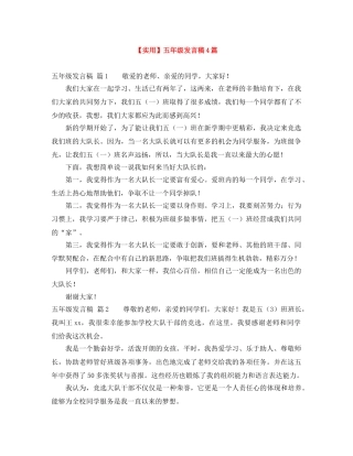 【实用】五年级发言稿4篇 