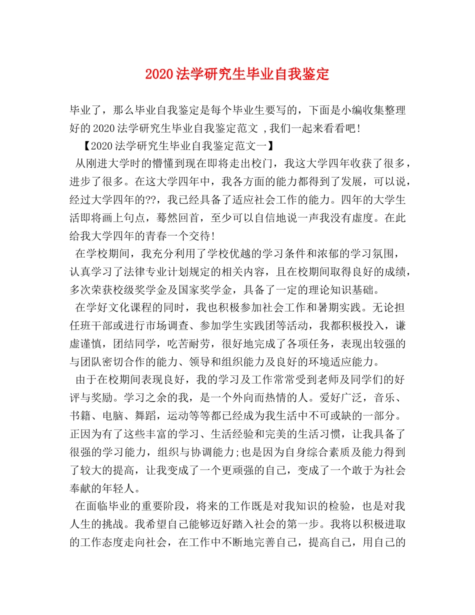 2024法学研究生毕业自我鉴定 _第1页