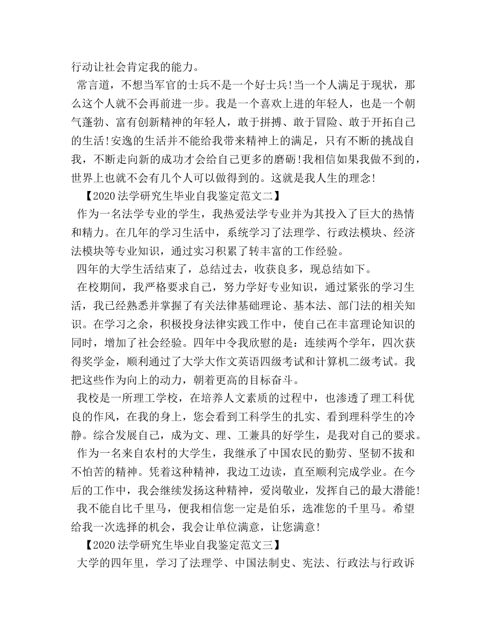 2024法学研究生毕业自我鉴定 _第2页