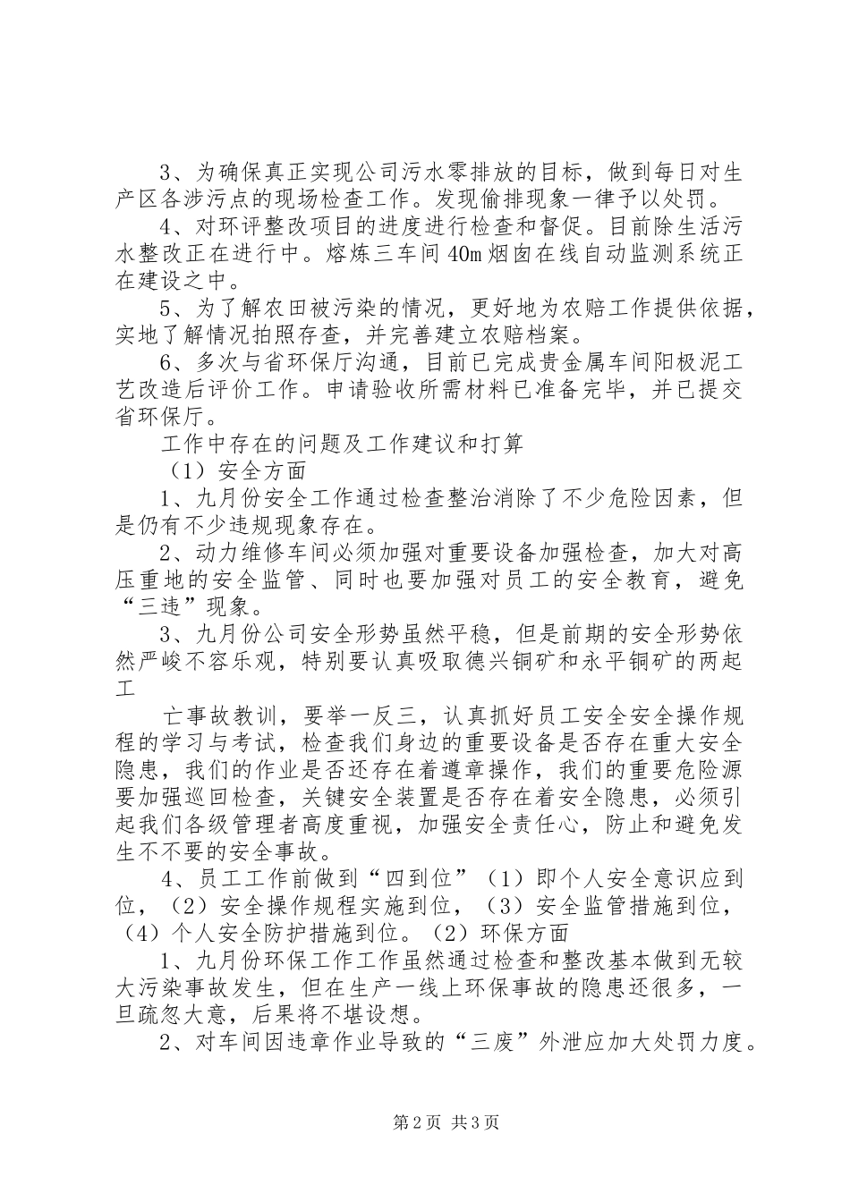 9月安环部总结(1)_第2页