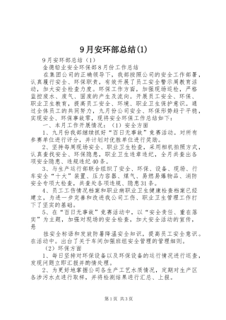 9月安环部总结(1)
