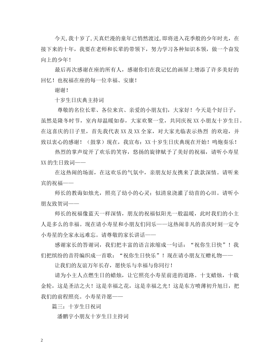 10岁生日祝福 _第2页
