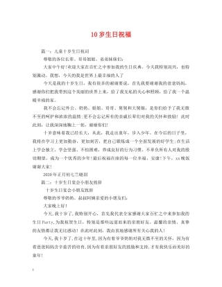 10岁生日祝福 