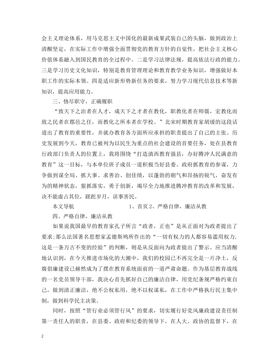 20XX年局长就职演讲稿范文 _第2页