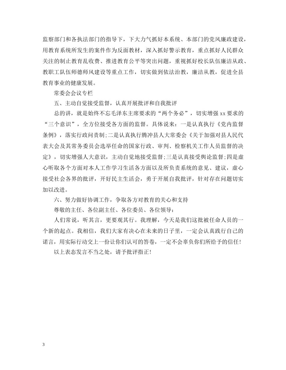 20XX年局长就职演讲稿范文 _第3页