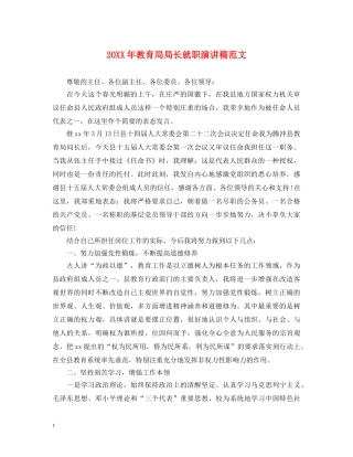 20XX年局长就职演讲稿范文 
