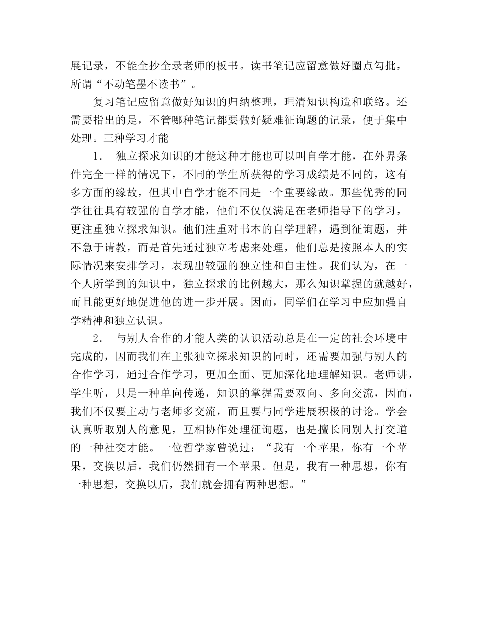 2024年辅导学生参考总结 _第2页