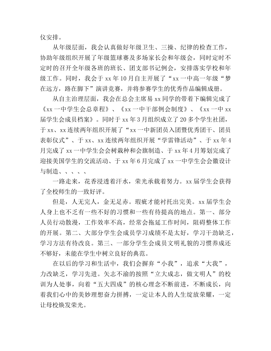 2024届高生会工作参考总结范文 _第2页