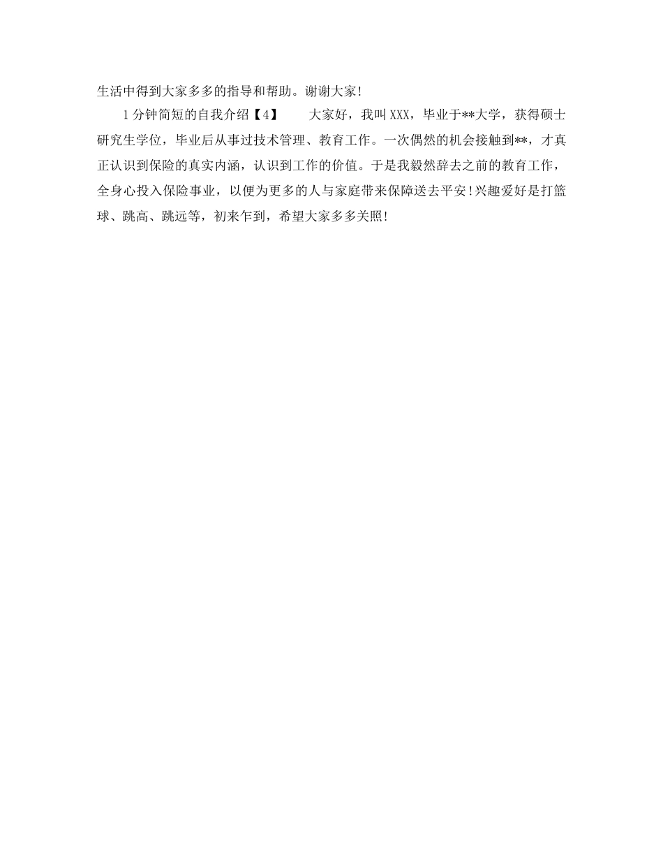 1分钟简短的自我介绍 _第2页