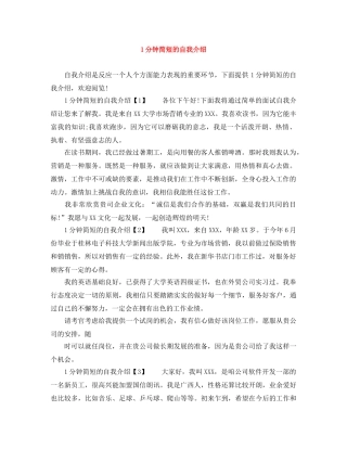 1分钟简短的自我介绍 