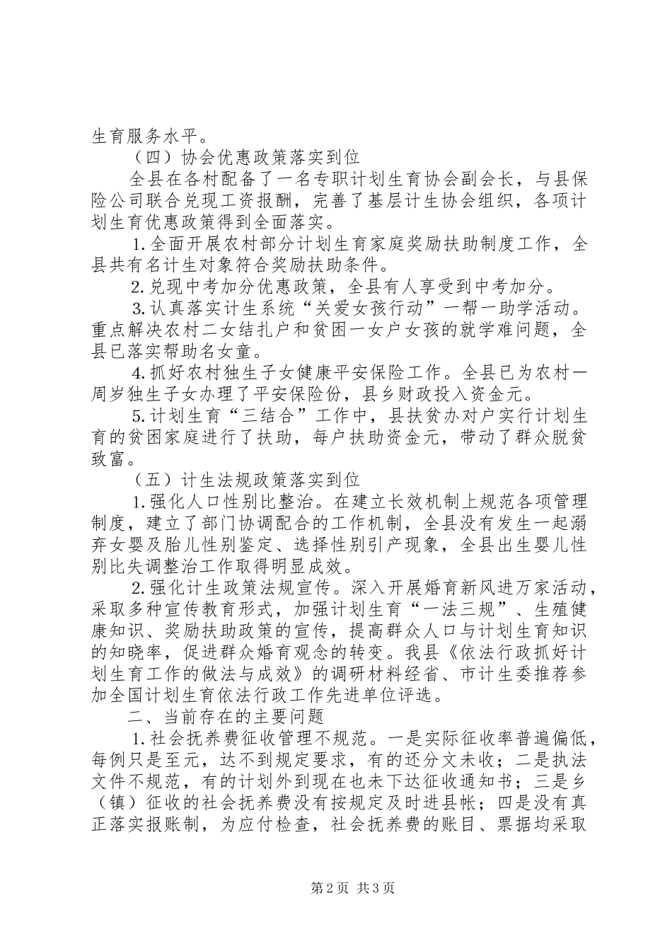 ××年计生工作总结_第2页