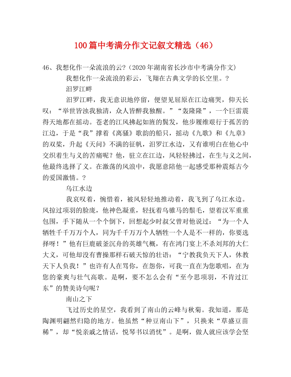 100篇中考满分作文记叙文精选（46） _第1页