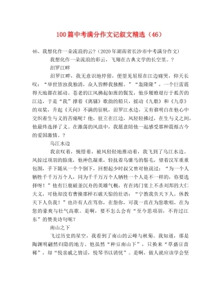 100篇中考满分作文记叙文精选（46） 