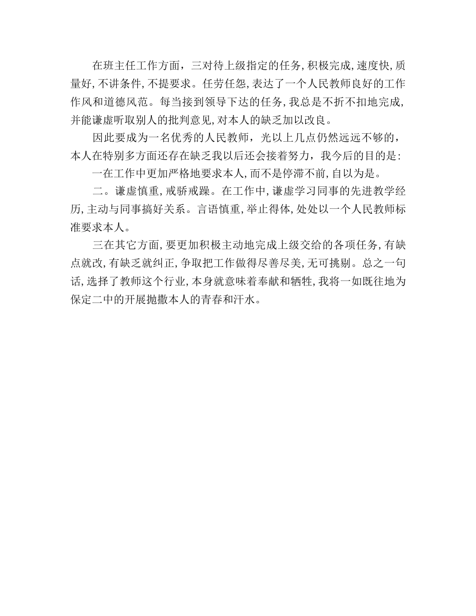 2024年5月教师工作参考总结7 _第2页