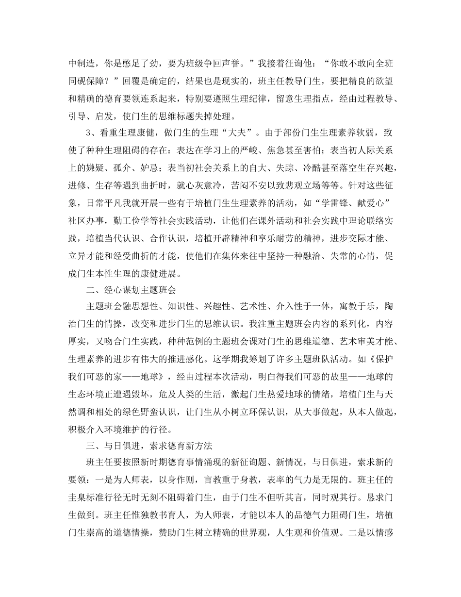 2024年班主任德育工作参考总结范文4篇 _第2页