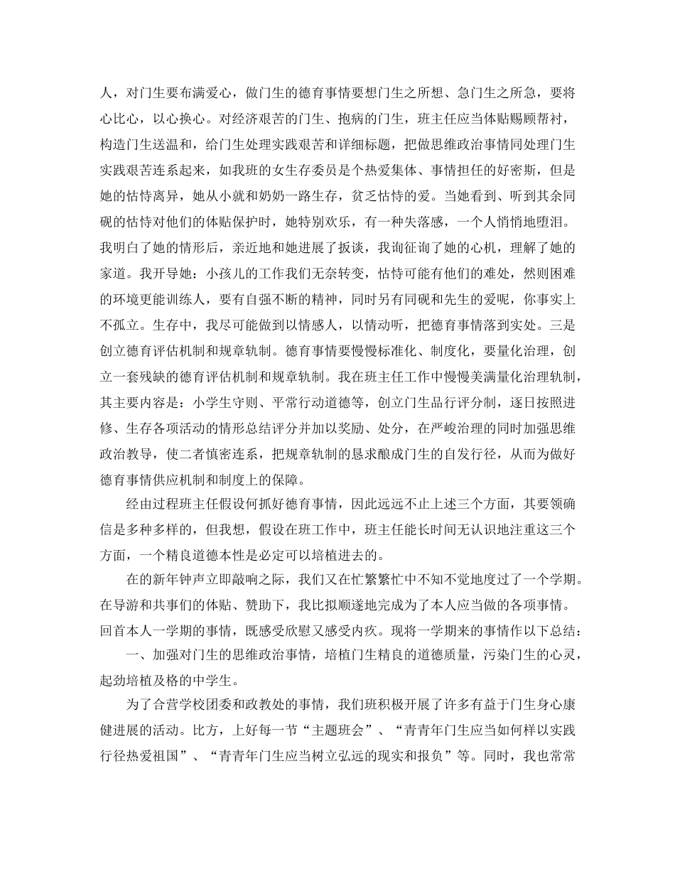 2024年班主任德育工作参考总结范文4篇 _第3页