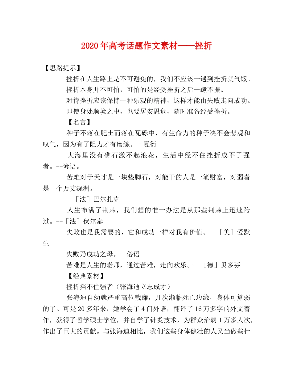 2024年高考话题作文素材——挫折 _第1页