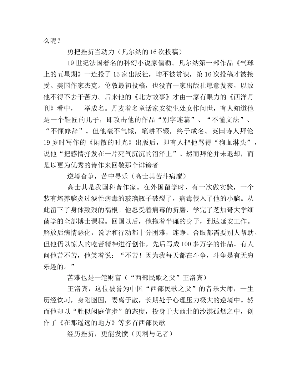 2024年高考话题作文素材——挫折 _第2页