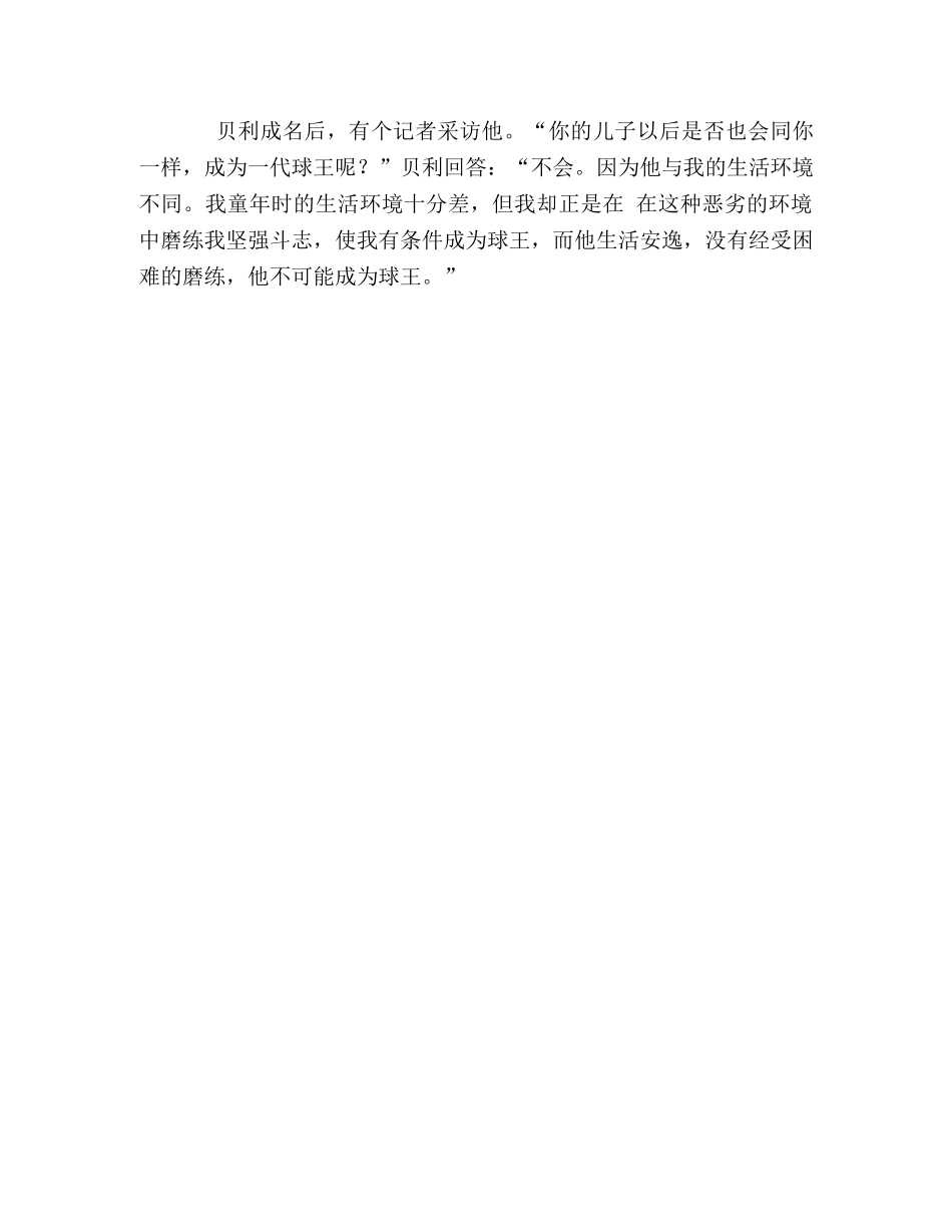 2024年高考话题作文素材——挫折 _第3页