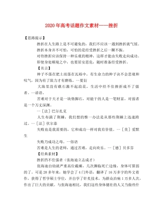 2024年高考话题作文素材——挫折 