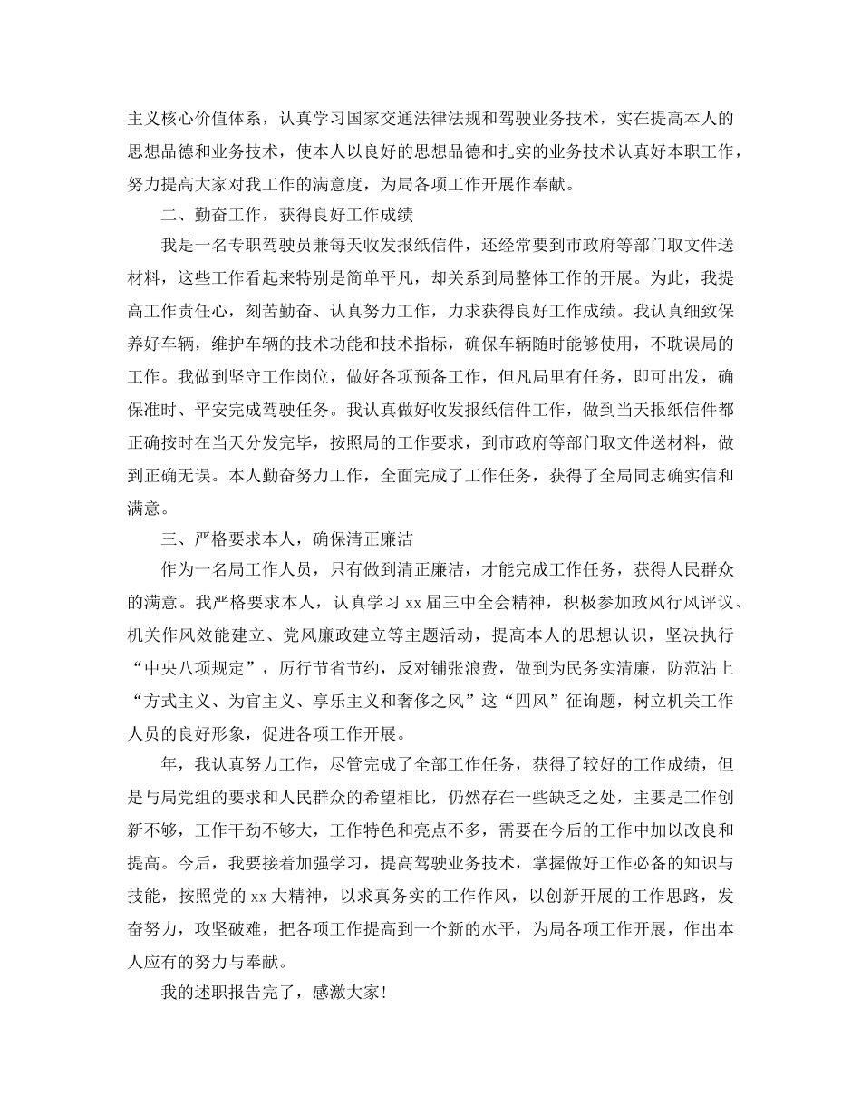 2024驾驶员年度参考总结五篇范文 _第2页