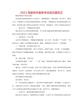 2024驾驶员年度参考总结五篇范文 