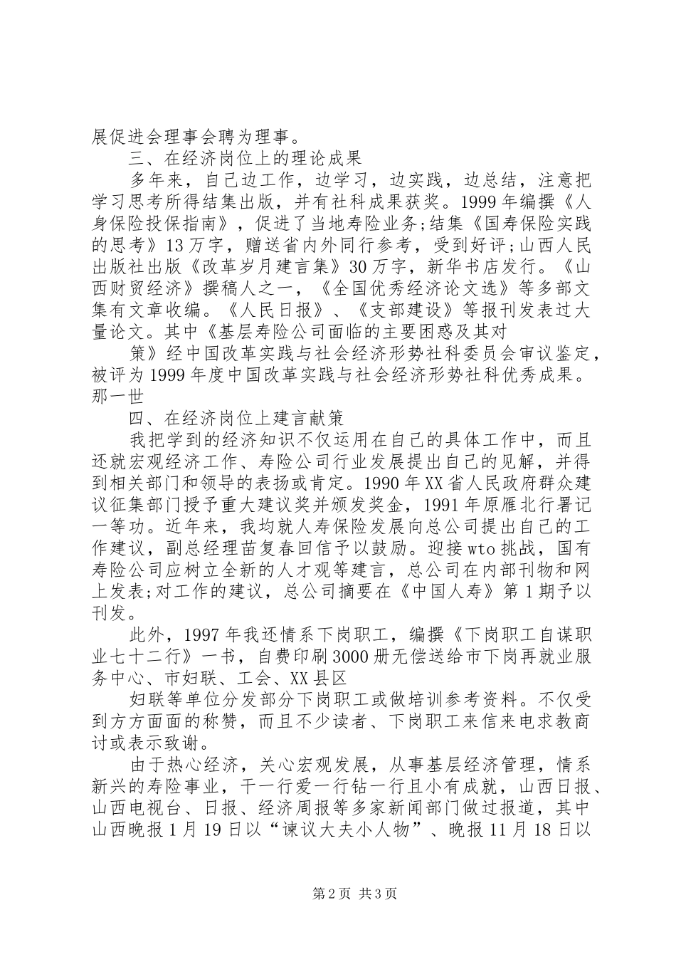 10经济师晋职称总结材料_第2页
