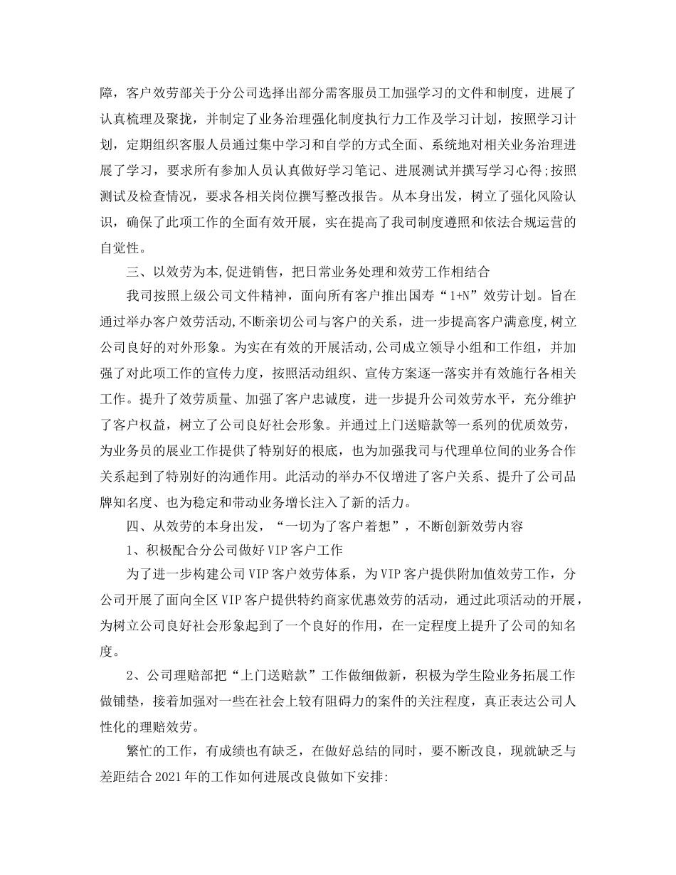 2024保险客服部工作参考总结 _第2页