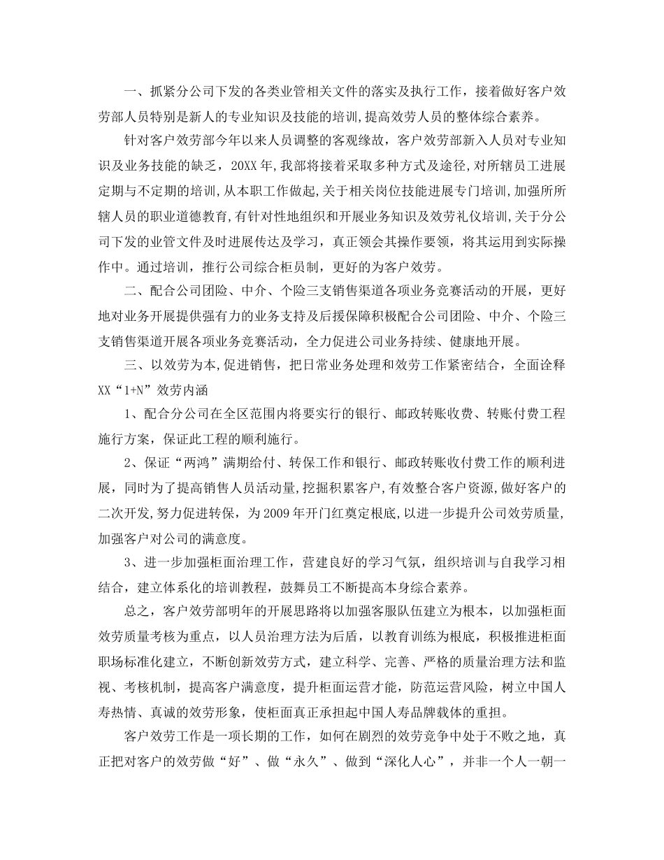 2024保险客服部工作参考总结 _第3页