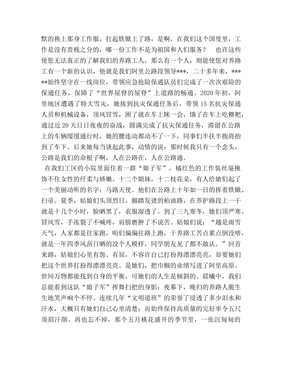 【公路养护爱岗敬业演讲稿《弘扬两路精神，青春献公路》】 有关爱岗敬业的演讲稿 _第2页