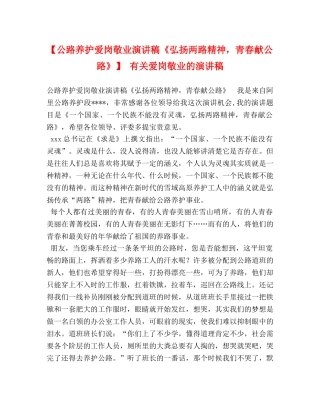 【公路养护爱岗敬业演讲稿《弘扬两路精神，青春献公路》】 有关爱岗敬业的演讲稿 