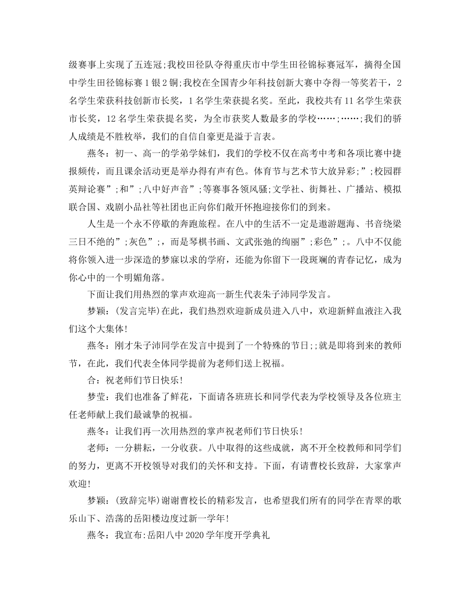2024高中开学典礼主持词 _第2页