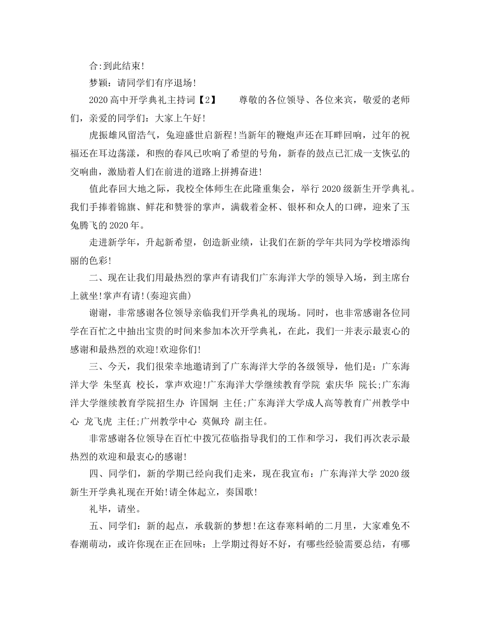 2024高中开学典礼主持词 _第3页