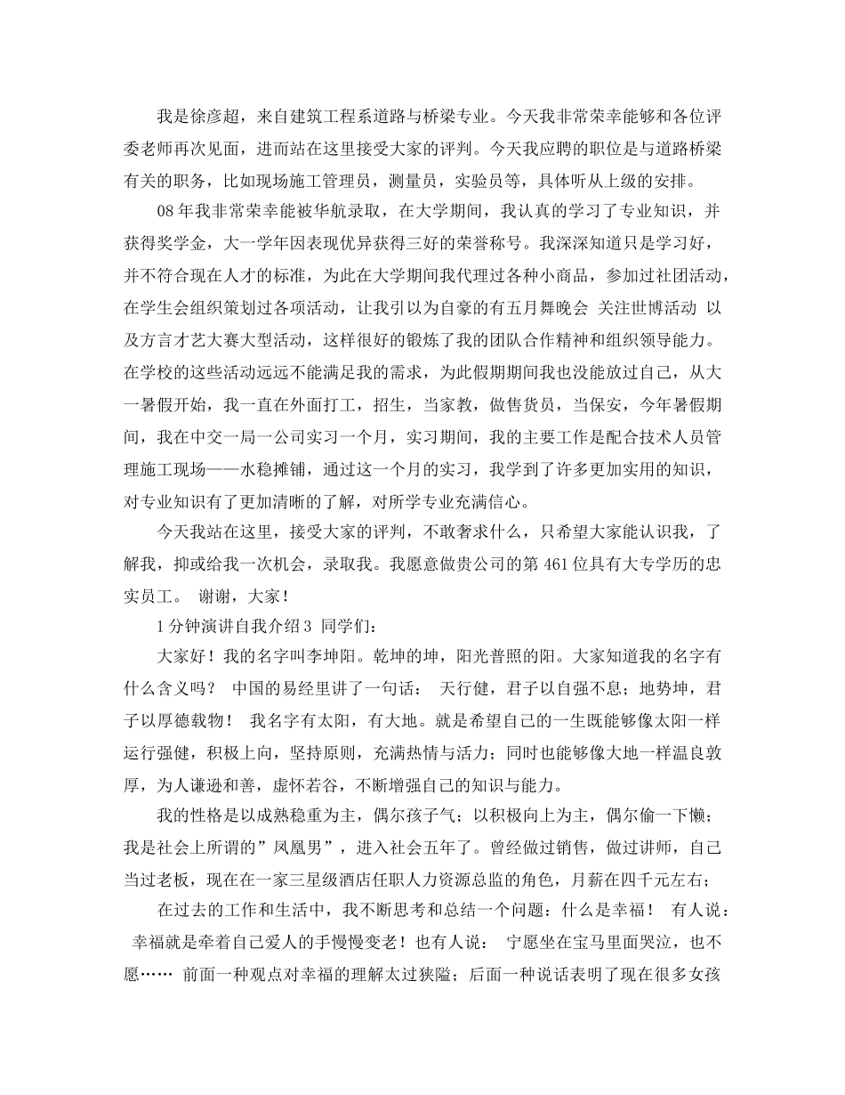 1分钟演讲自我介绍 _第2页